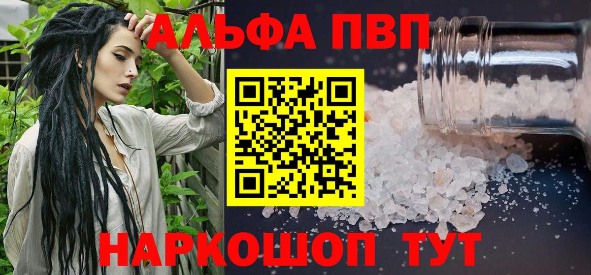 Ессентуки  A-PVP Соль  Вход с VPN  Alpha PVP крисы CK  Альфа ПВП  A PVP Соль 