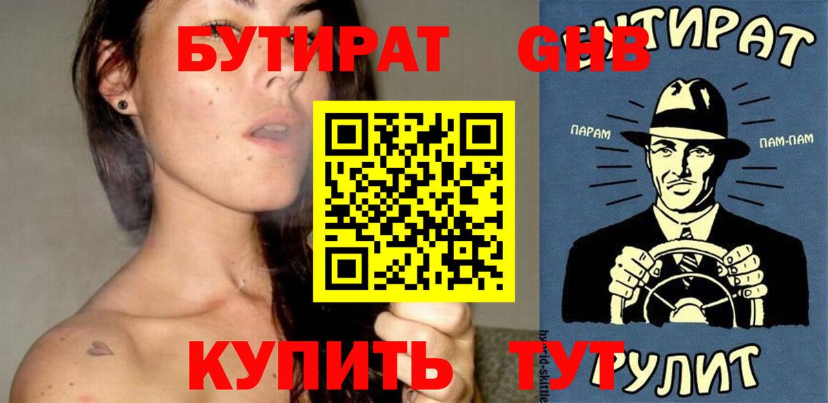 БУТИРАТ оксана  Вход с VPN  Бутират  Ессентуки 