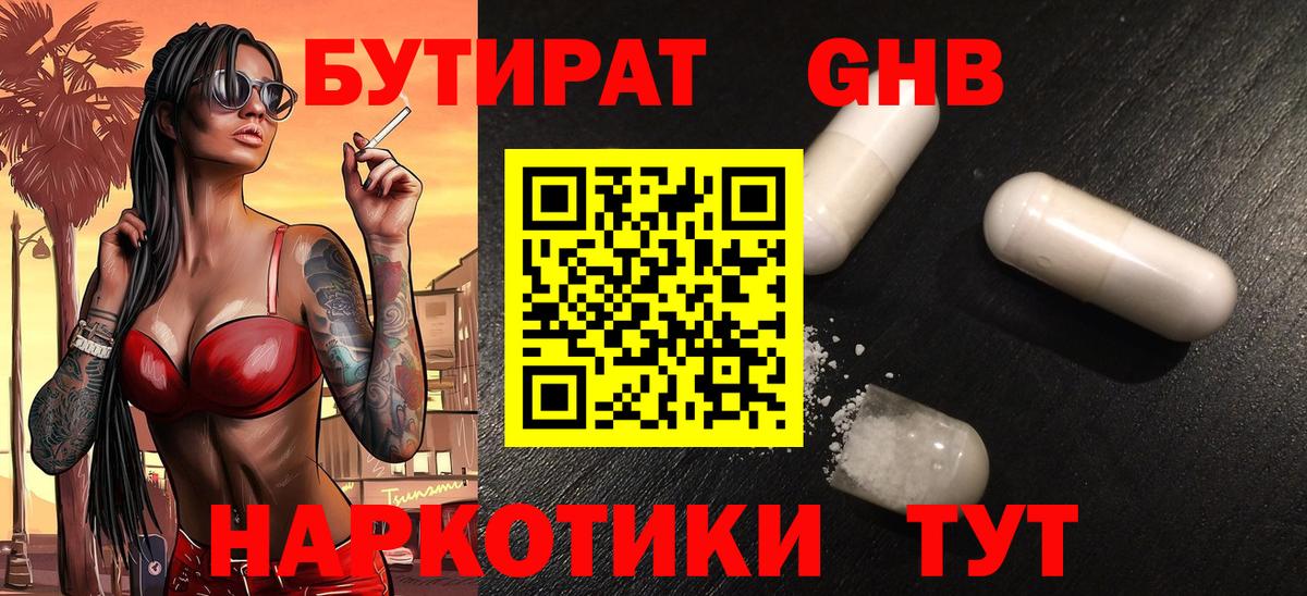 БУТИРАТ бутик Ессентуки