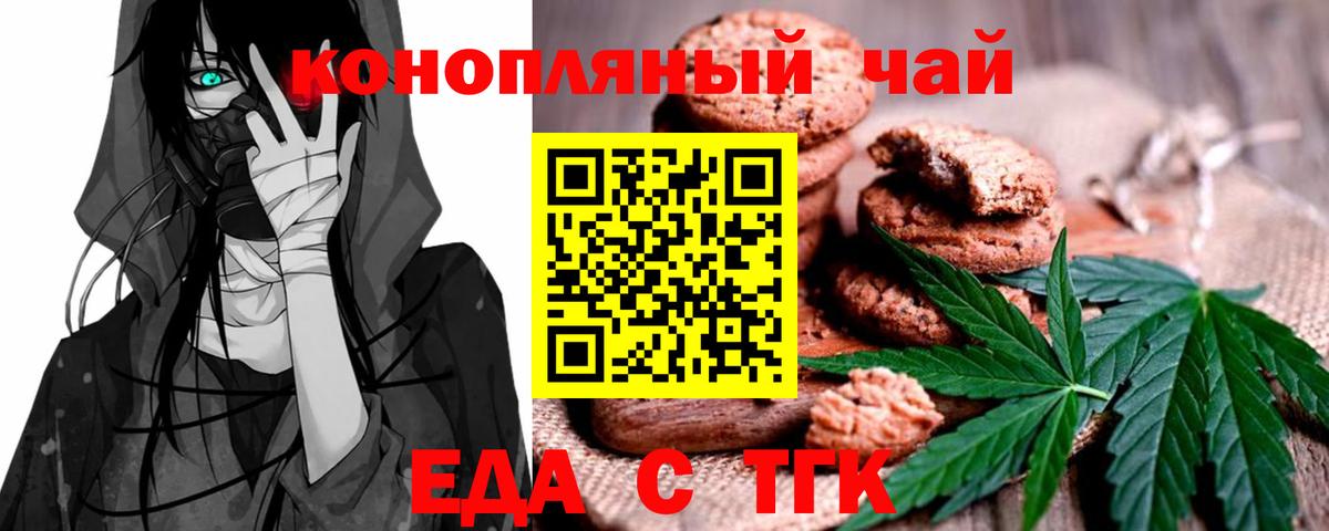 Ессентуки  Еда ТГК марихуана  Вход с VPN 