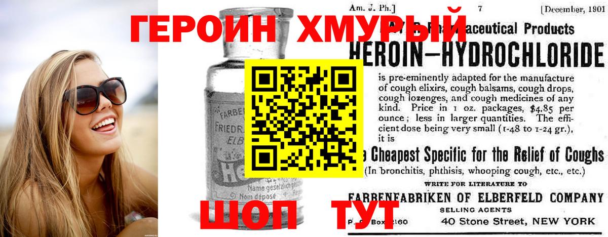 ГЕРОИН хмурый  Вход с VPN  Ессентуки 