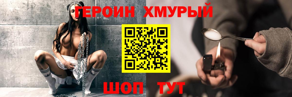 ГЕРОИН хмурый Ессентуки