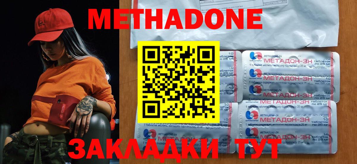 Метадон белоснежный  Вход с VPN  Ессентуки  МЕТАДОН methadone 