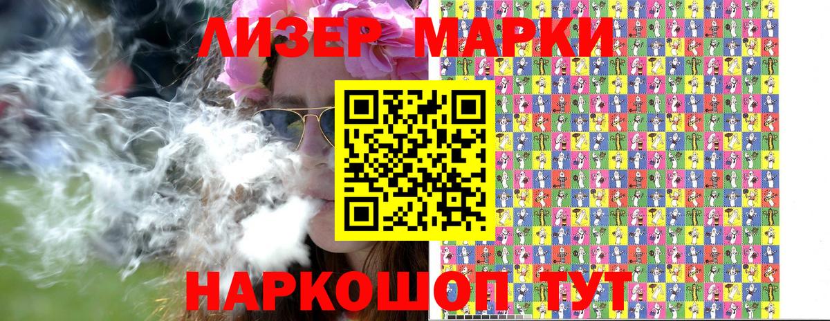 Наркотические марки 1,5мг Ессентуки